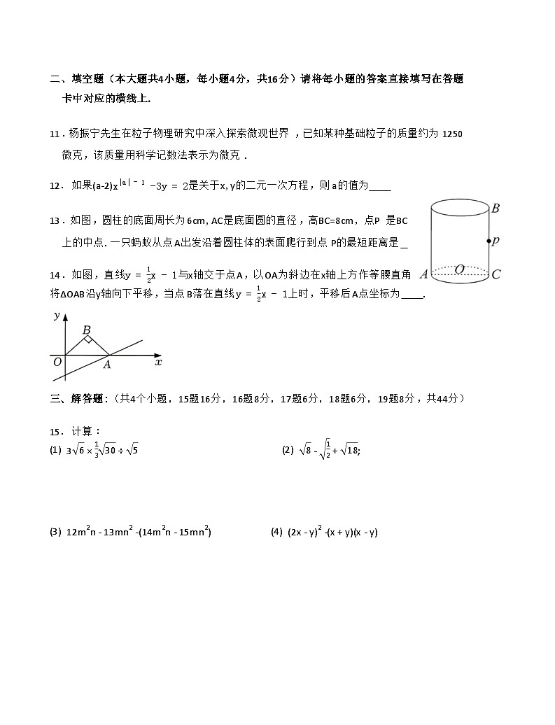 重庆八中宏帆中学校2025-2026学年八年级上学期数学定时作业（月考）第3页