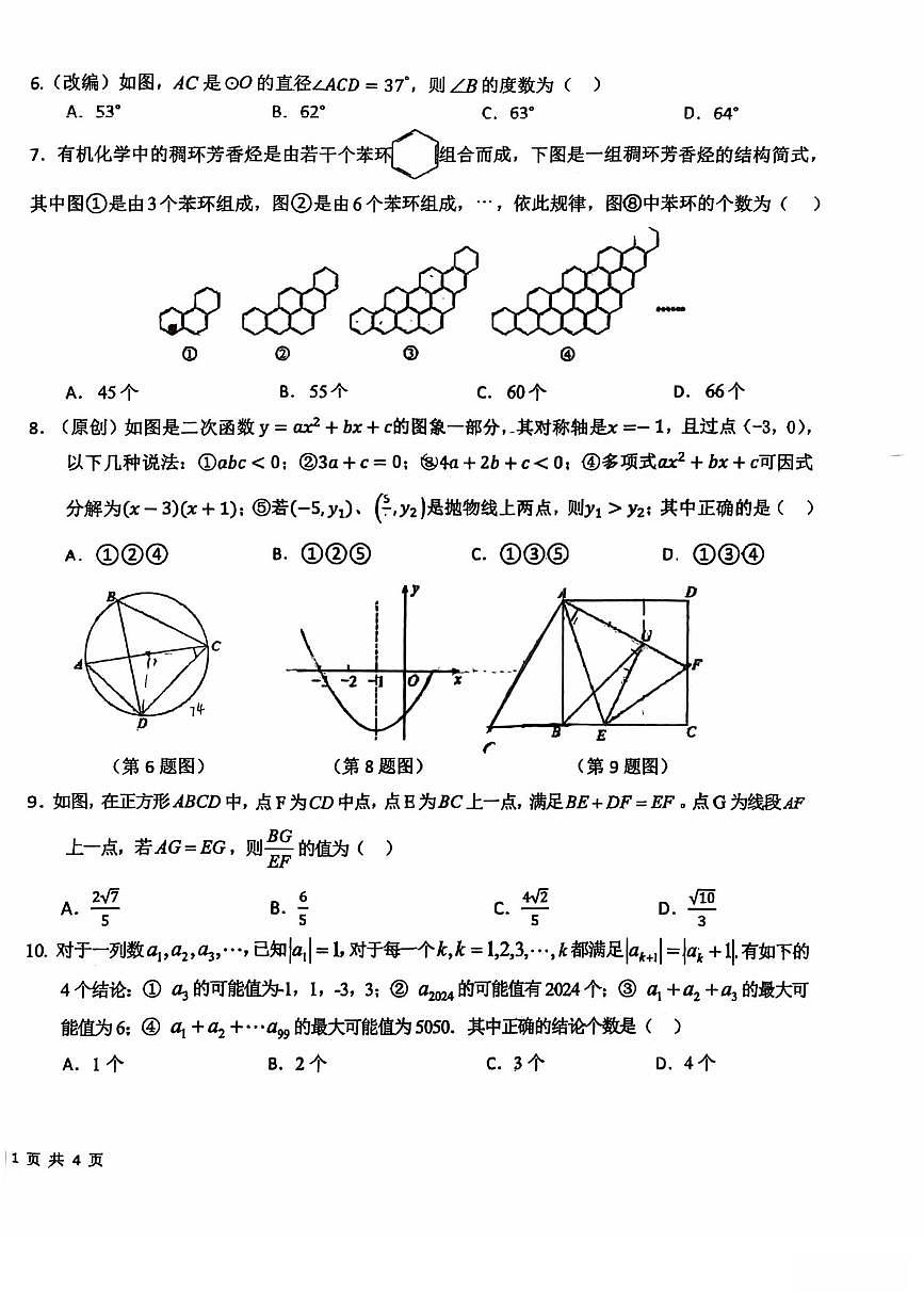 重庆市礼嘉中学校2025-2026学年九年级上学期第二次月+数学试卷（月考）第2页