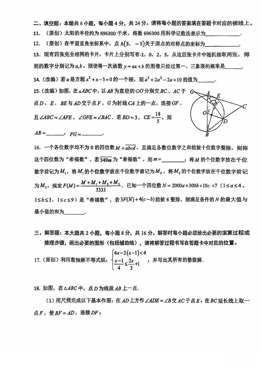 重庆市礼嘉中学校2025-2026学年九年级上学期第二次月+数学试卷（月考）第3页