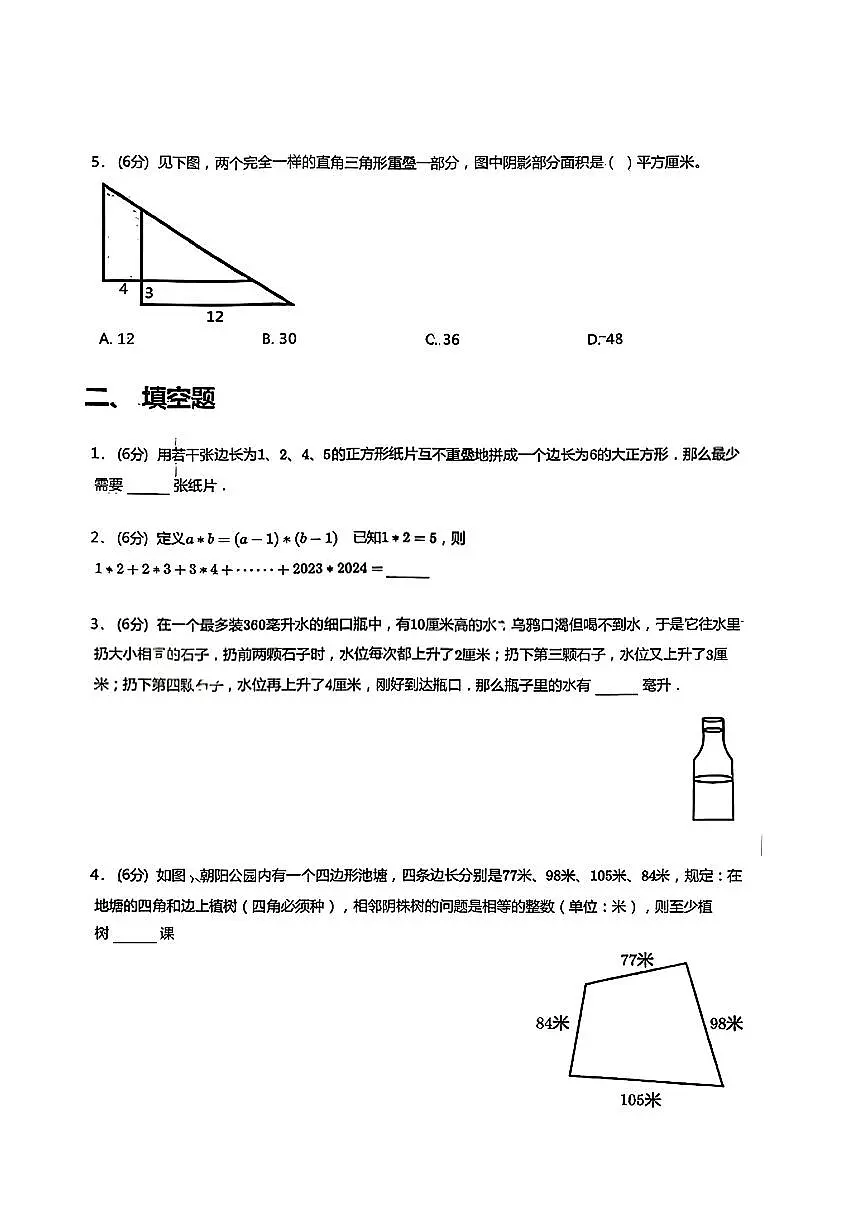 湖北省襄阳市东津新区金源中学2025-2026学年七年级上学期贯通班选拔测试数学试题2套（月考）第2页