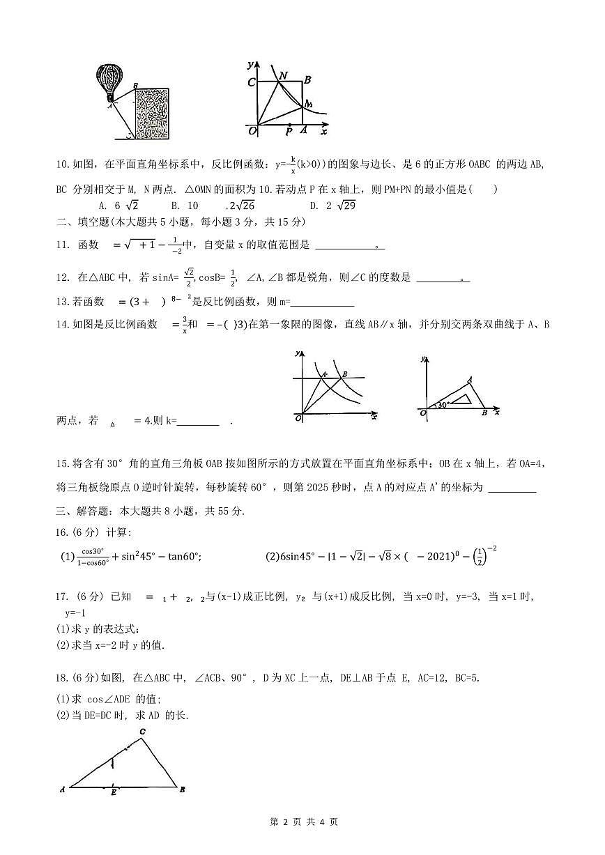 山东省济宁市第一中学附属中学2025-2026学年上学期素养测评九年级数学试题（月考）第2页
