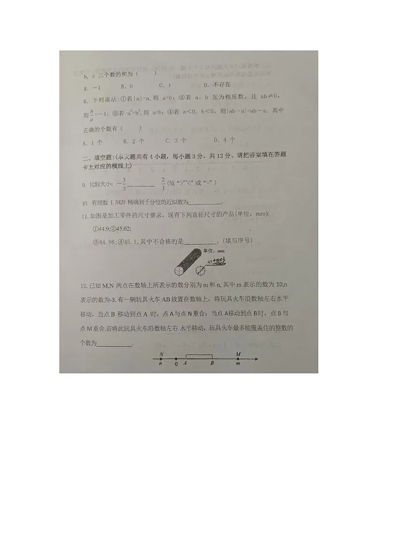 内蒙古自治区巴彦淖尔市杭锦后旗2025-2026学年上学期人教版七年级数学测试调研卷（月考）第2页