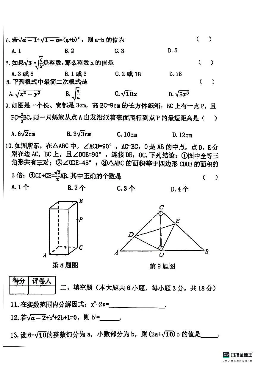 黑龙江省牡丹江市第十六中学2024-2025学年下学期八年级第一次质量检测数学试卷（月考）第2页