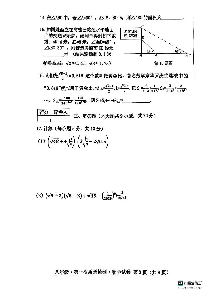 黑龙江省牡丹江市第十六中学2024-2025学年下学期八年级第一次质量检测数学试卷（月考）第3页