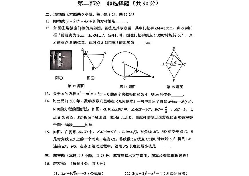 辽宁省铁岭市部分学校2025-2026学年九年级上学期10月联考数学试题（月考）第3页