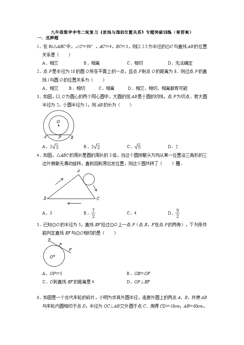 九年级数学中考二轮复习 直线与圆的位置关系 专题突破训练第1页