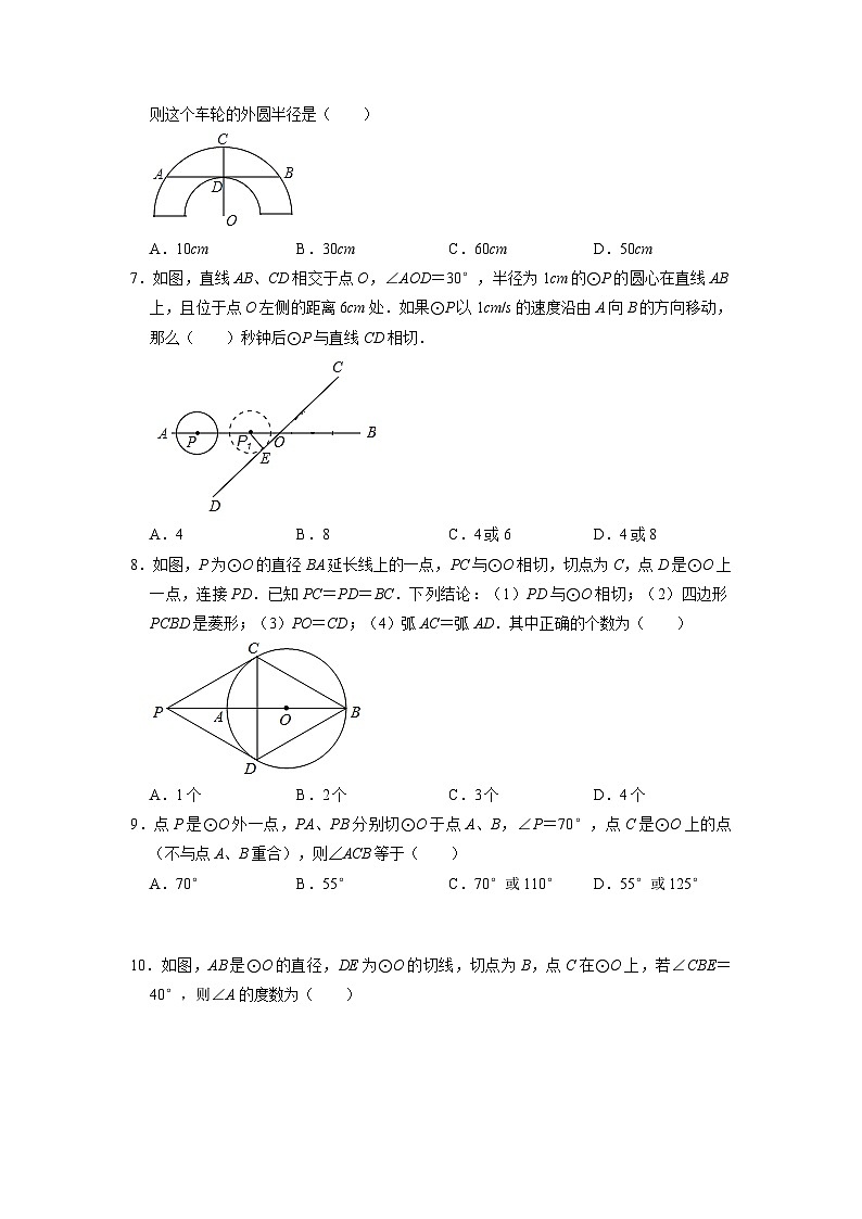 九年级数学中考二轮复习 直线与圆的位置关系 专题突破训练第2页