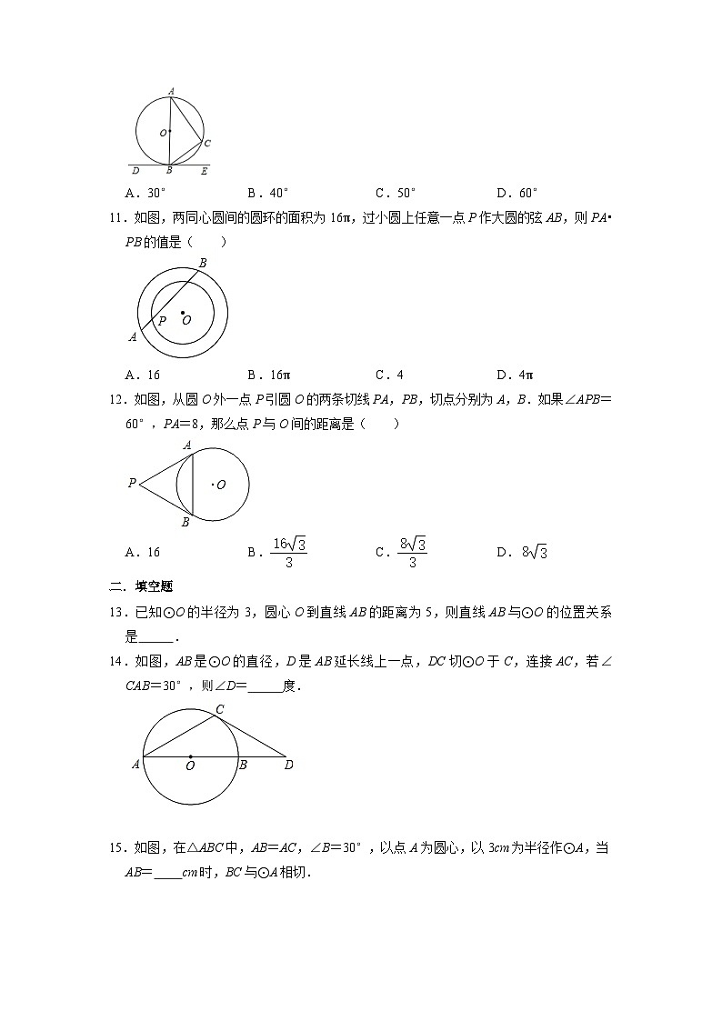九年级数学中考二轮复习 直线与圆的位置关系 专题突破训练第3页