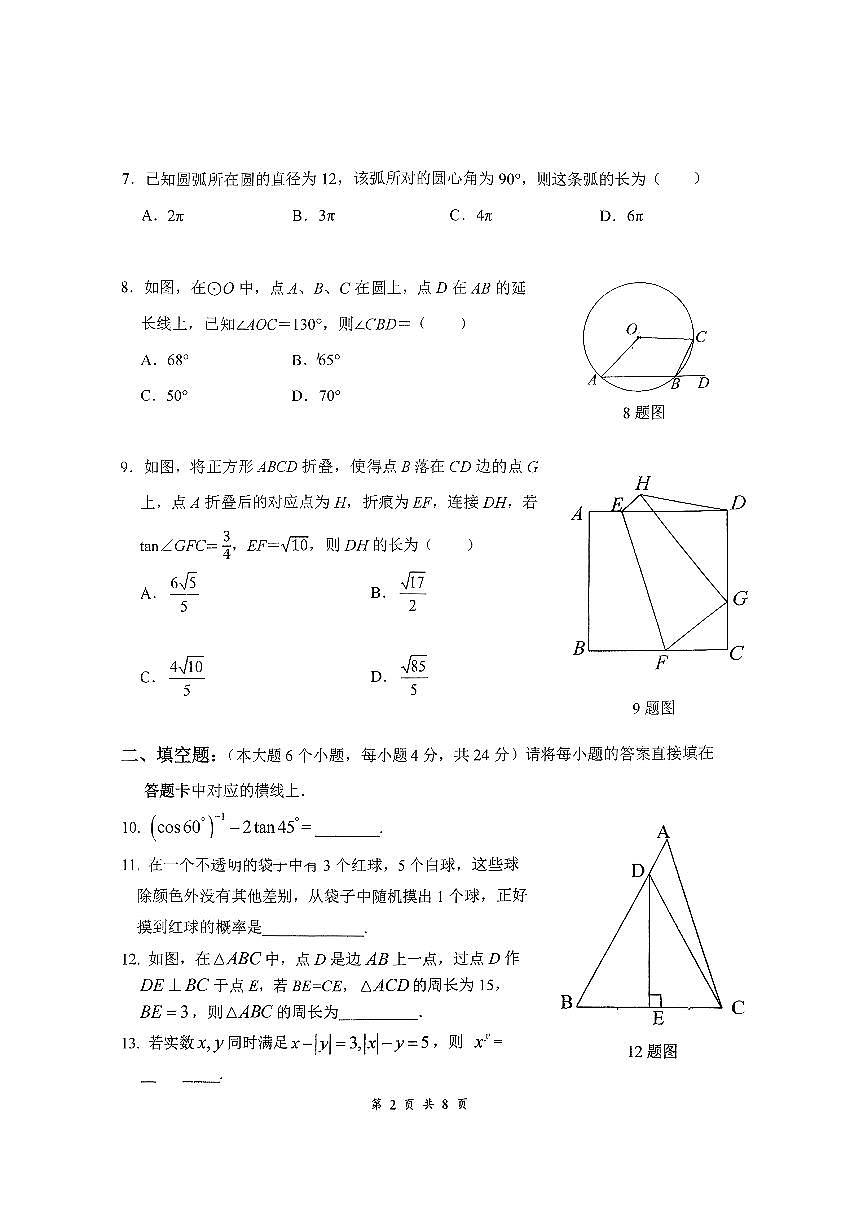 重庆市第八中学校2025-2026学年九年级上学期11月定时练习数学试题（月考）第2页