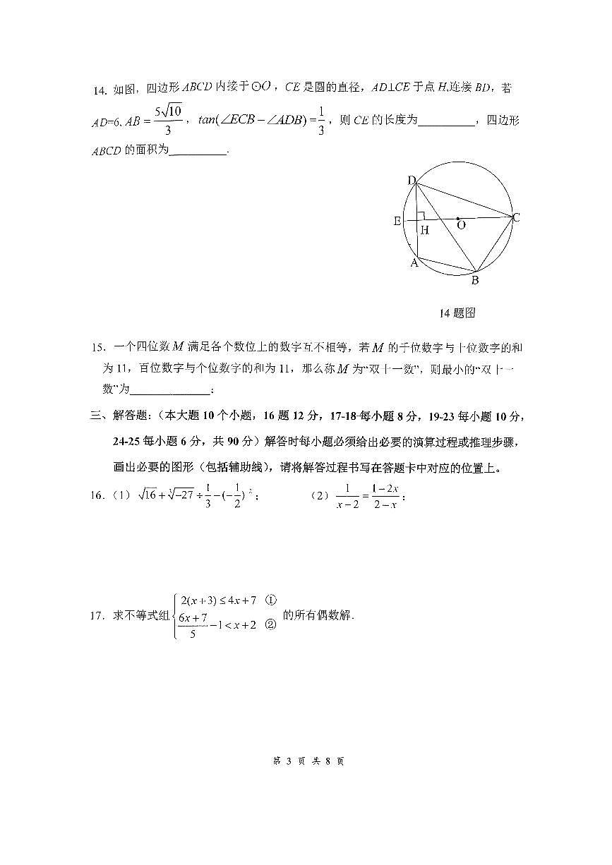 重庆市第八中学校2025-2026学年九年级上学期11月定时练习数学试题（月考）第3页