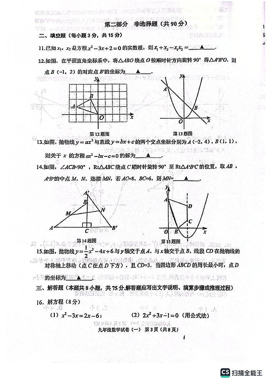 辽宁省抚顺市新抚区2025-2026学年上学期+教学质量检测九年级数学试卷（一）（月考）第3页