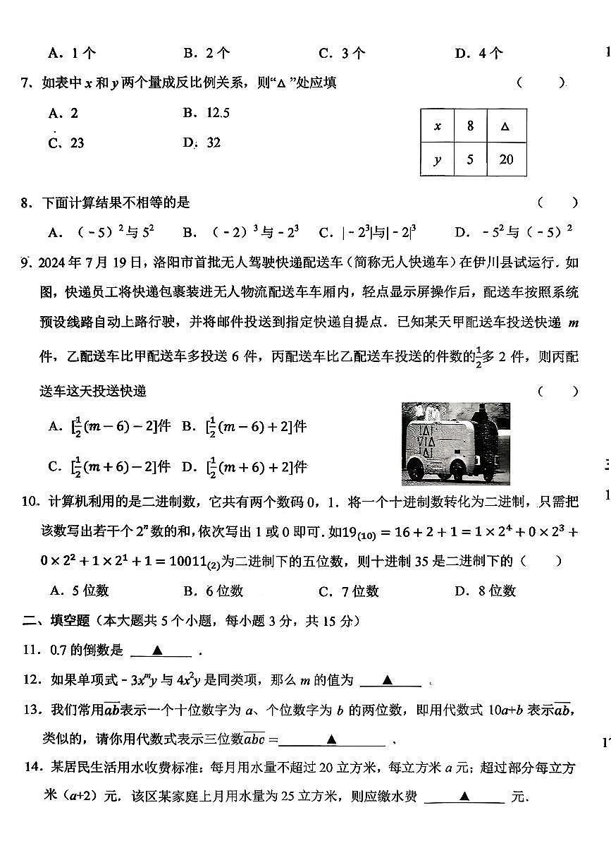 辽宁省铁岭市开原市2025—2026学年+七年级上学期数学随堂练习（月考）第2页
