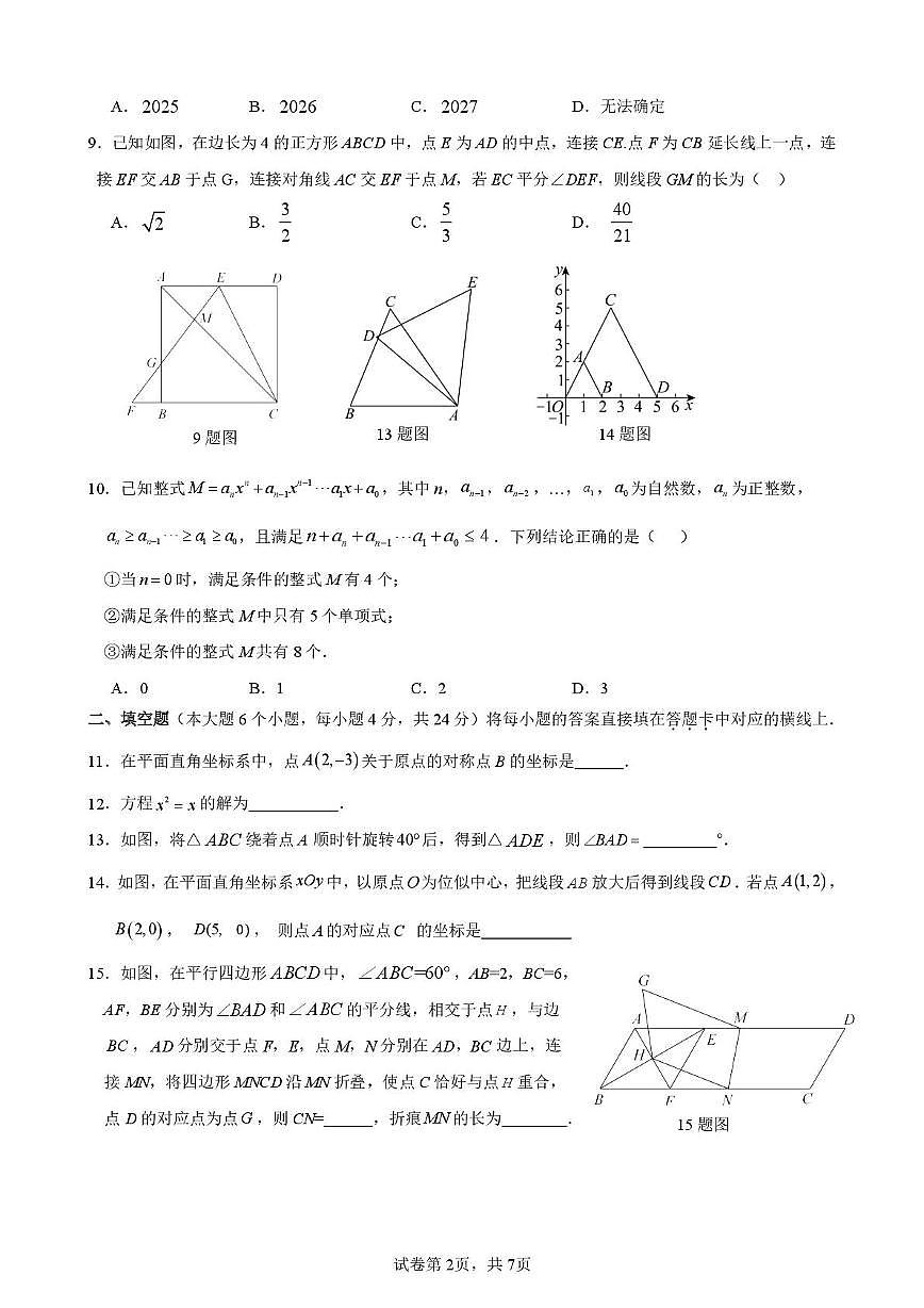 重庆市渝北区实验中学校2025一2026学年上学期半期考试九年级数学试卷（月考）第2页