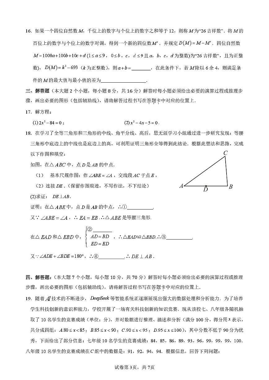 重庆市渝北区实验中学校2025一2026学年上学期半期考试九年级数学试卷（月考）第3页