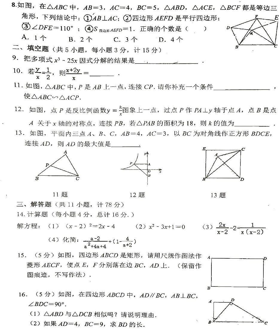 陕西省汉中市龙岗学校2025-2026学年上学期开学考试九年级数学试卷（月考）第2页