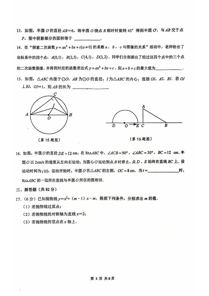 江苏省苏州市振华中学校2025-2026学年九年级上学期11月初检测数学试题（月考）第3页