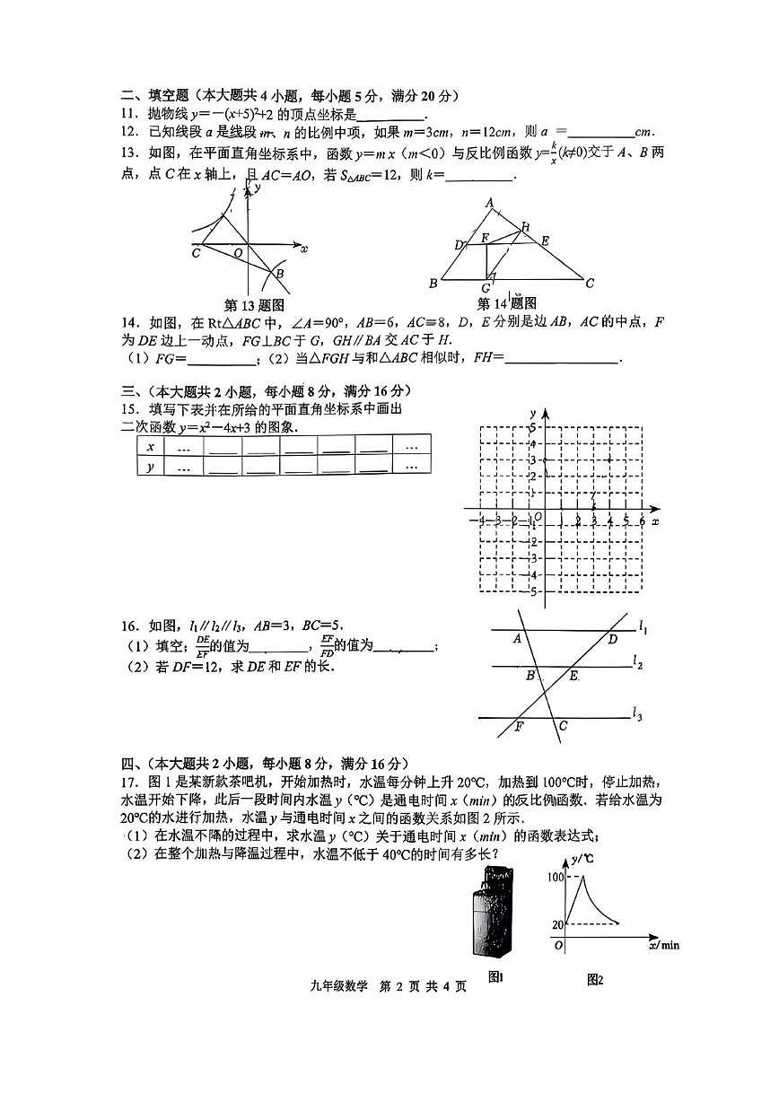 安徽省合肥市五十中学天鹅湖校区2025-2026学年上学期九年级数学期中试卷第2页