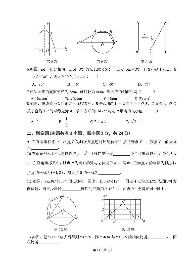 北京市陈经纶中学分校2025--2026学年九年级上学期期中数学试卷第2页