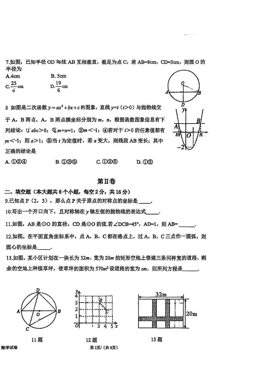 北京市第十三中学分校2025-2026学年上学期期中考试九年级数学试卷第2页