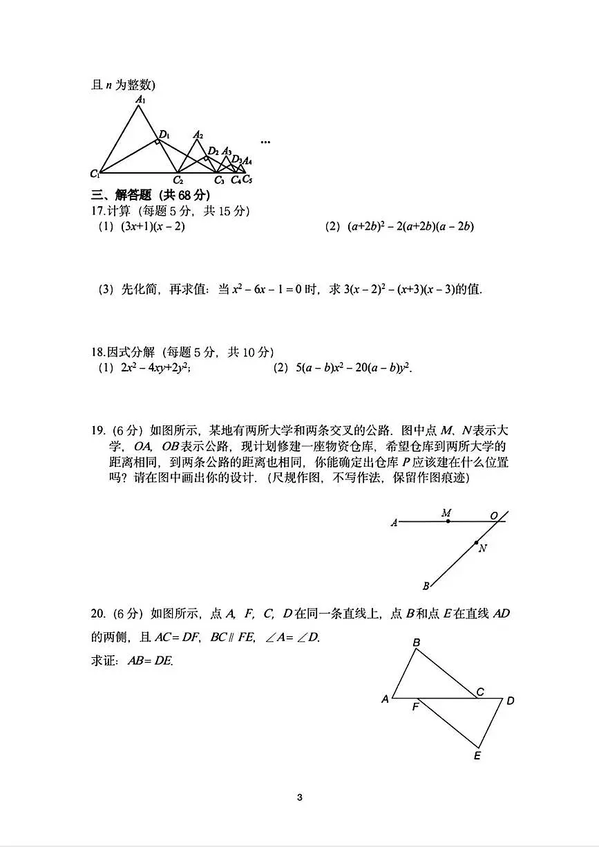 北京市育才学校2025—2026学年八年级上学期期中数学试卷第3页