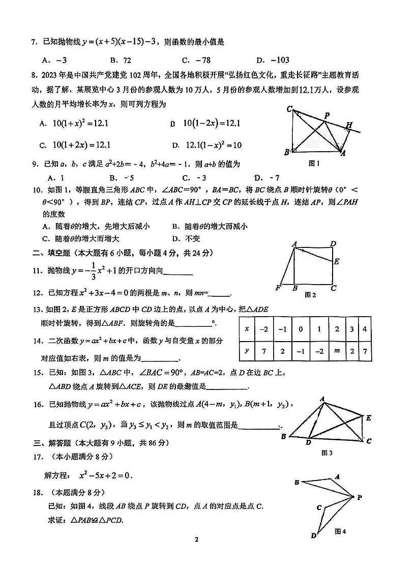 福建省厦门市集美区灌口中学2025--2026学年九年级上学期期中考数学试卷第2页