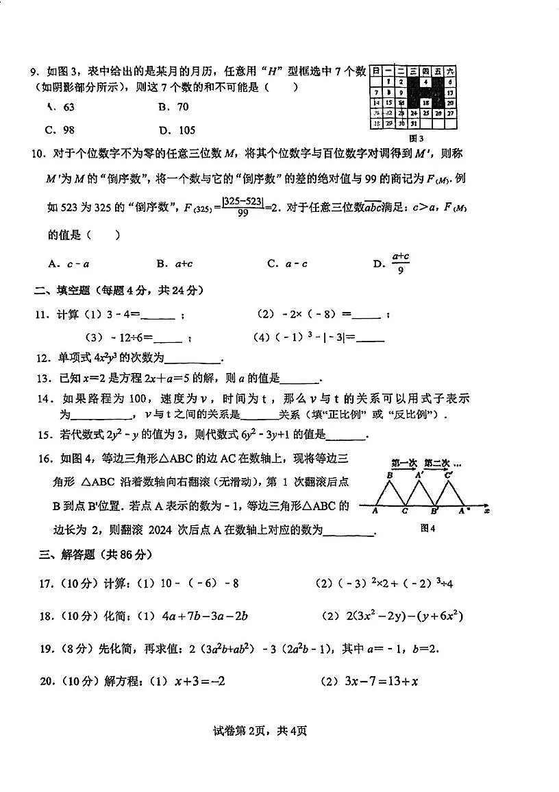 福建省厦门市集美区灌口中学2025--2026学年七年级上学期期中考数学试卷第2页