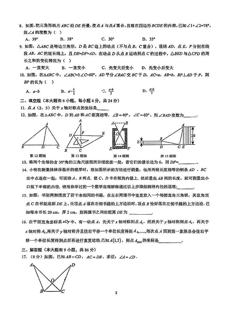 福建省厦门第一中学桌美分校2025-2026学年上学期期中考八年级数学试卷第2页