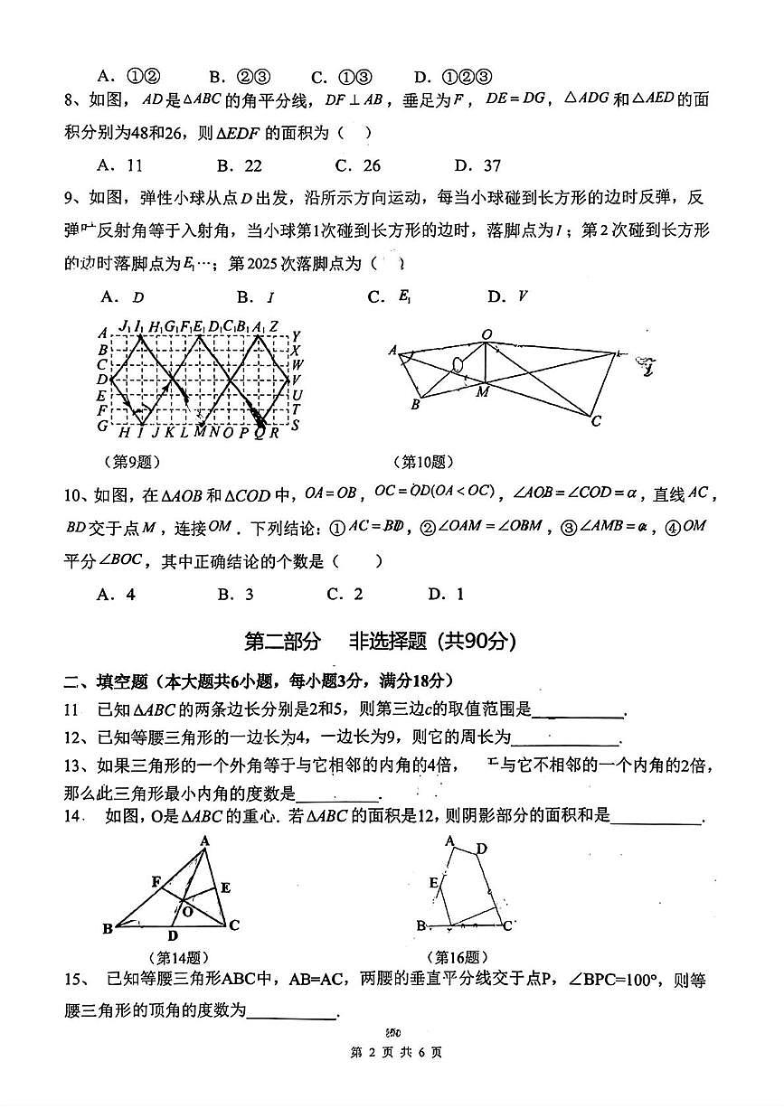 广东省广州市广州大学附属中学2025-2026学年八年级上学期期中考试数学试卷第2页