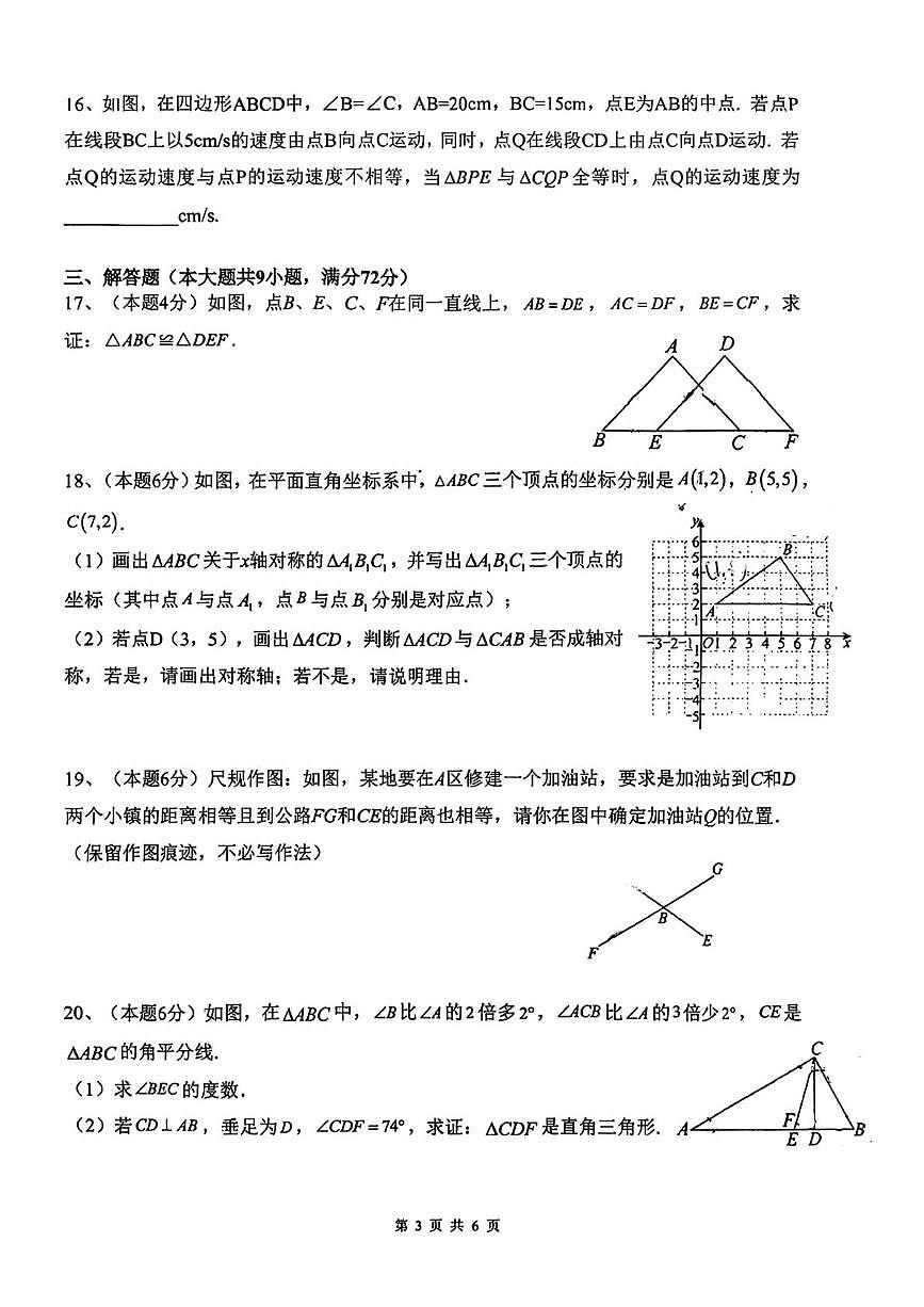 广东省广州市广州大学附属中学2025-2026学年八年级上学期期中考试数学试卷第3页