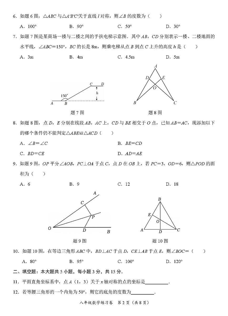 2025-2026学年度第一学期八年级数学期中监测 2025-2026学年度第一学期八年级数学期中监测第2页