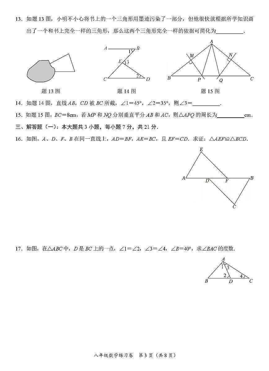 2025-2026学年度第一学期八年级数学期中监测 2025-2026学年度第一学期八年级数学期中监测第3页