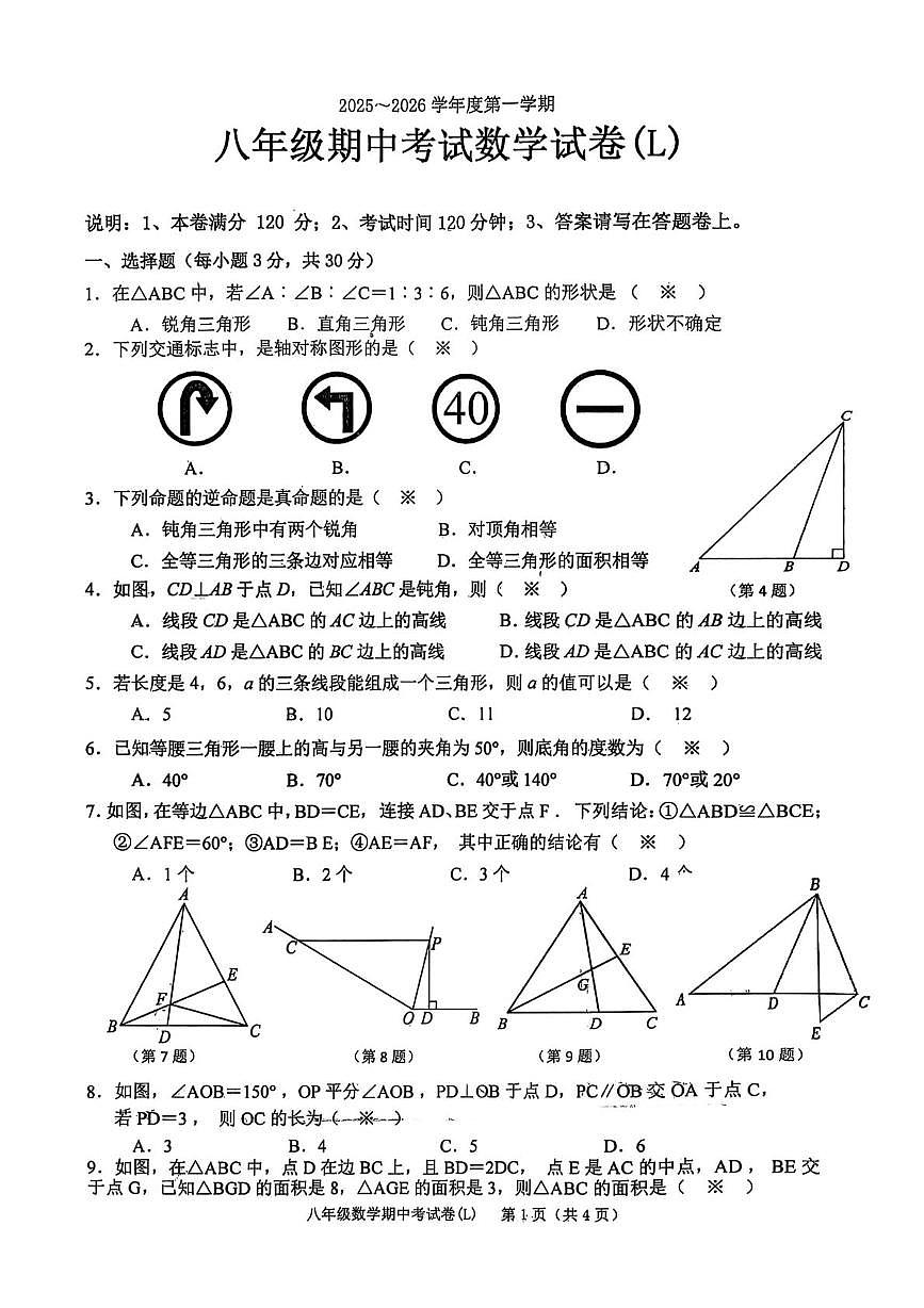 广东省汕头市潮南区2025-2026学年八年级数学上学期期中试题第1页