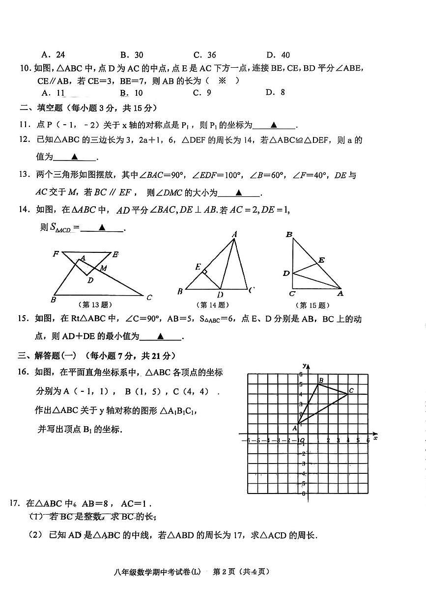 广东省汕头市潮南区2025-2026学年八年级数学上学期期中试题第2页