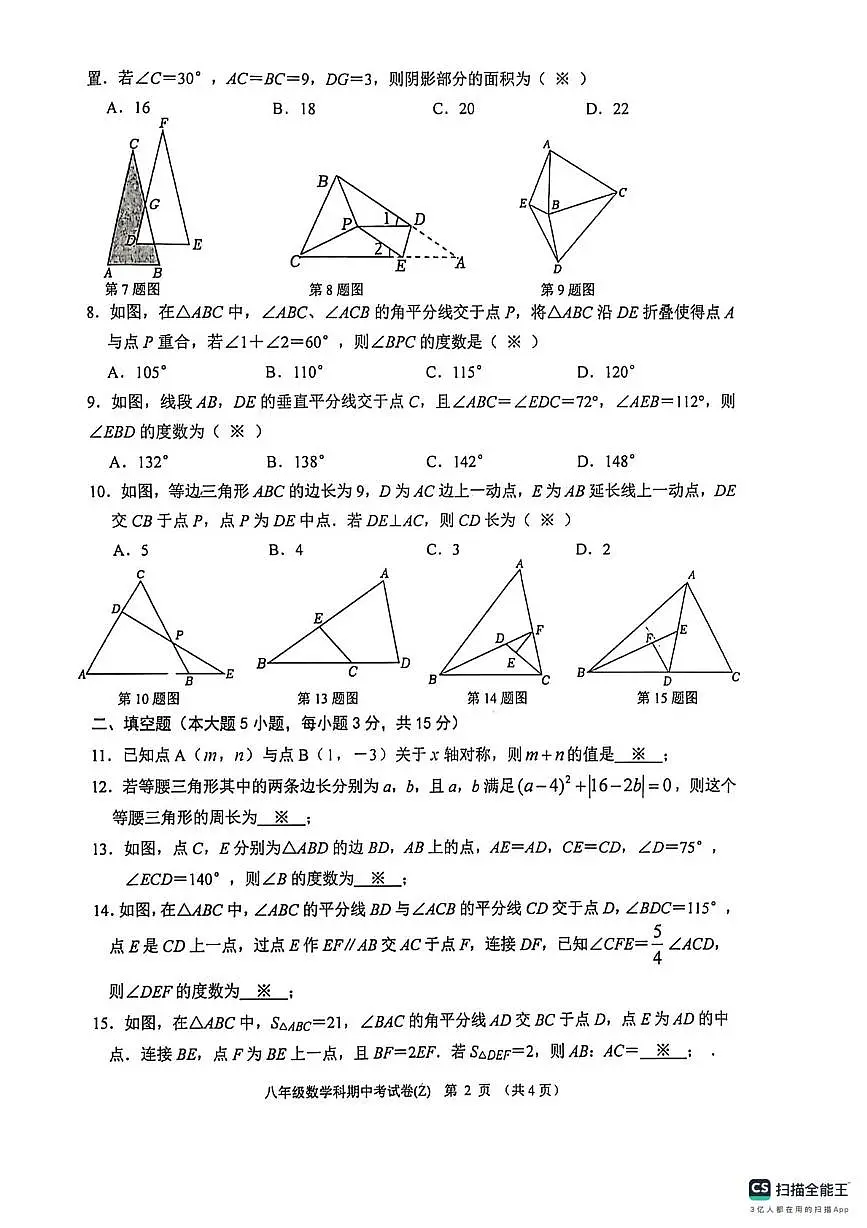广东省汕头市潮阳区2025-2026学年八年级上学期期中检测数学试卷（Z)第2页