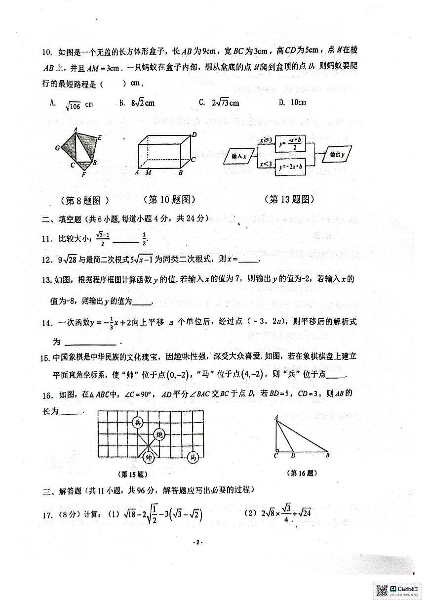 甘肃省张掖市第一中学2025-2026学年八年级上学期期中考试数学试卷第2页