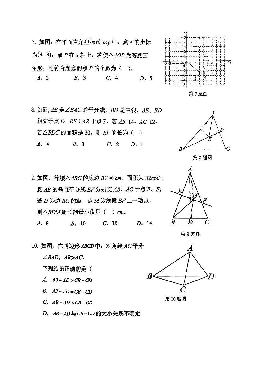 广东省广州市第十六中学2025-2026学年上学期八年级数学期中试卷第2页