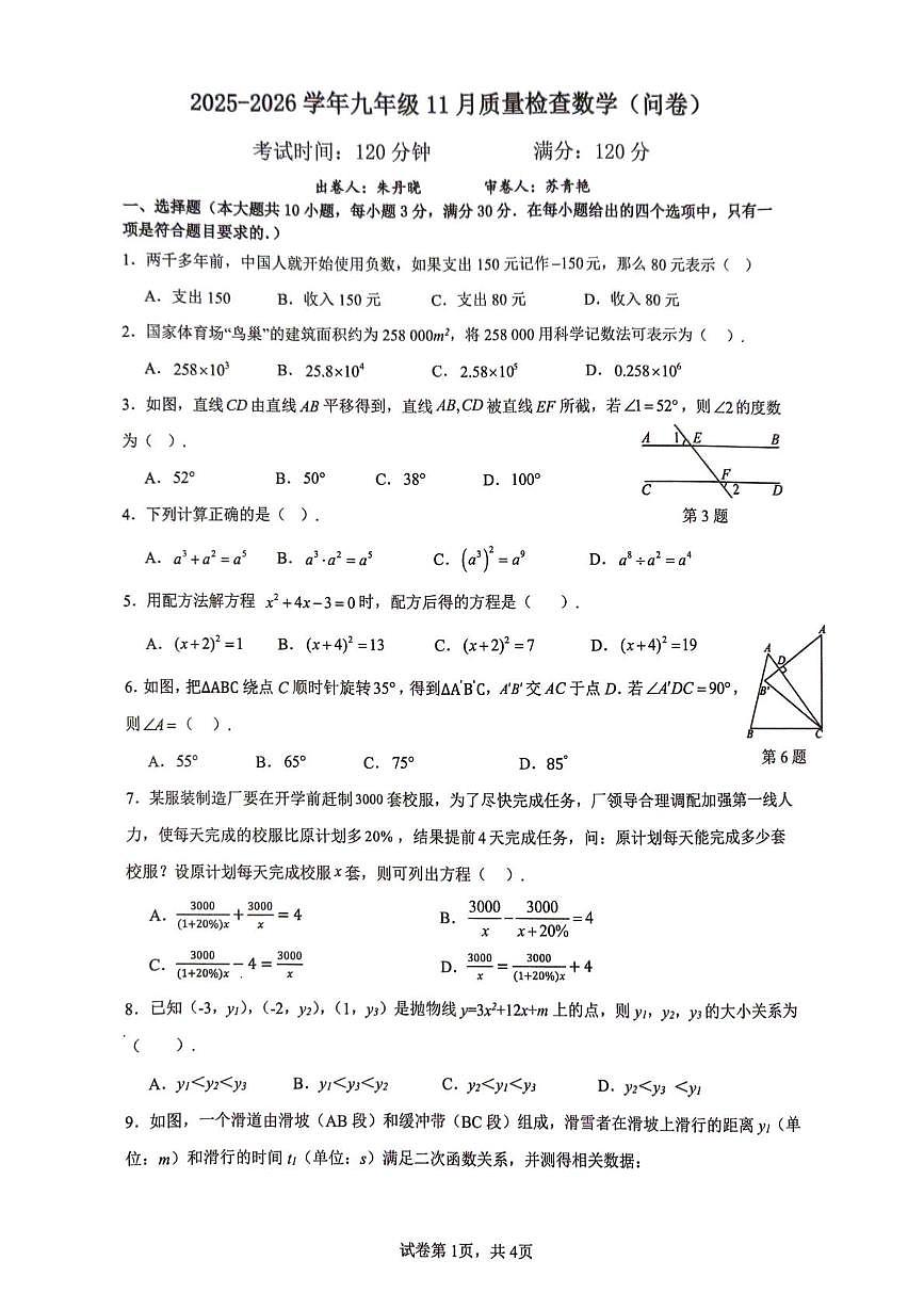 广东省广州市2025-2026学年九年级上学期11月期中数学试题第1页