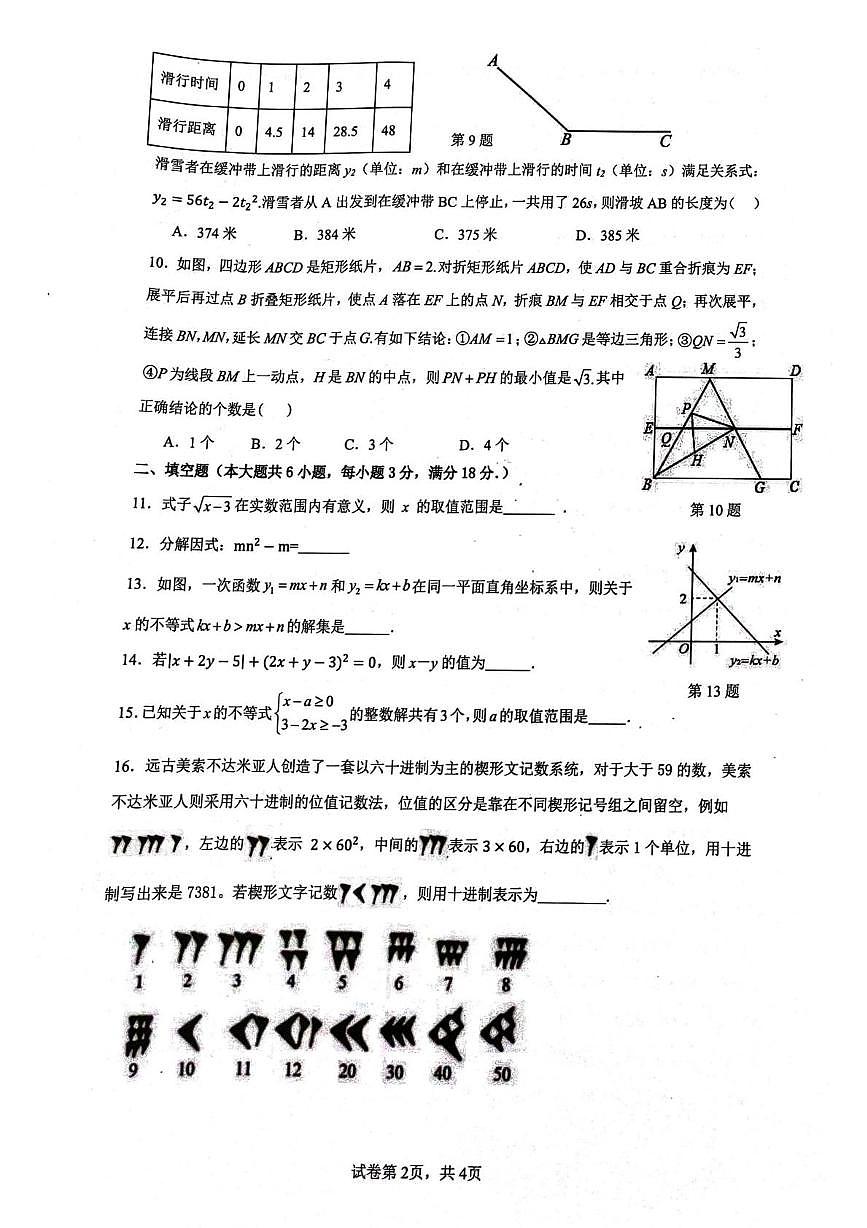 广东省广州市2025-2026学年九年级上学期11月期中数学试题第2页