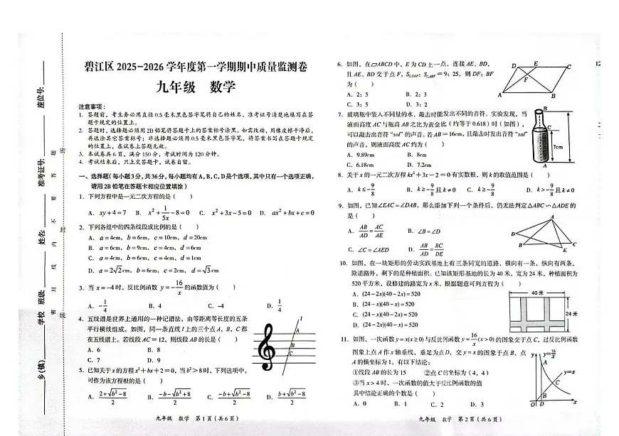 贵州省铜仁市碧江区2025-2026学年九年级上学期11月期中数学试题第1页