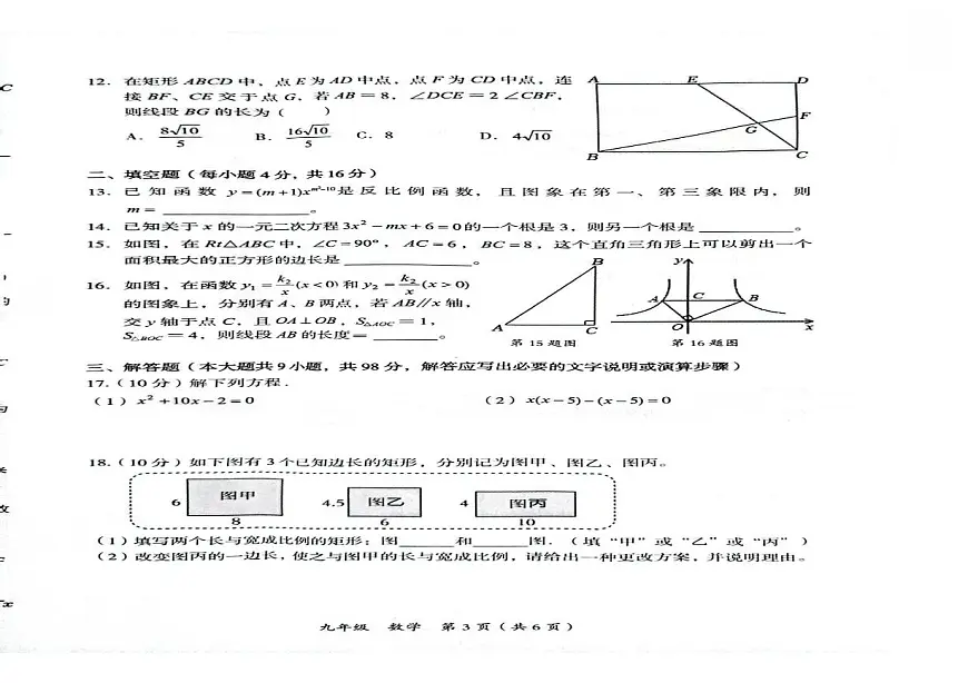 贵州省铜仁市碧江区2025-2026学年九年级上学期11月期中数学试题第2页