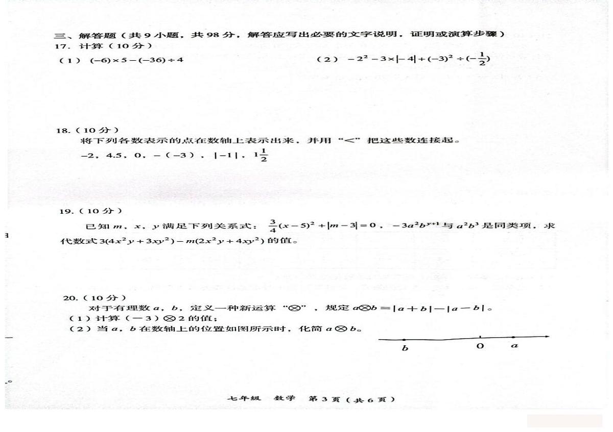 贵州省铜仁市碧江区2025-2026学年七年级上学期11月期中数学试题第2页