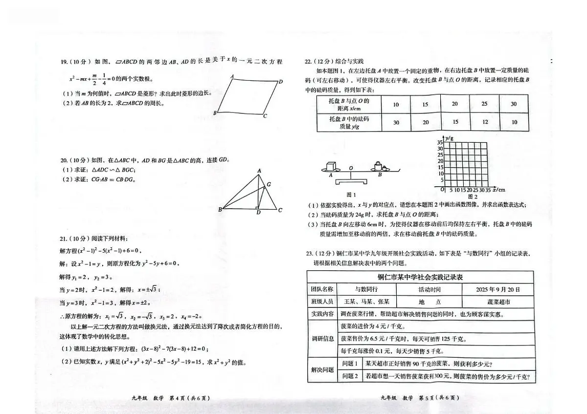 贵州省铜仁市碧江区2025-2026学年上学期九年级 期中考试 数学试卷第3页