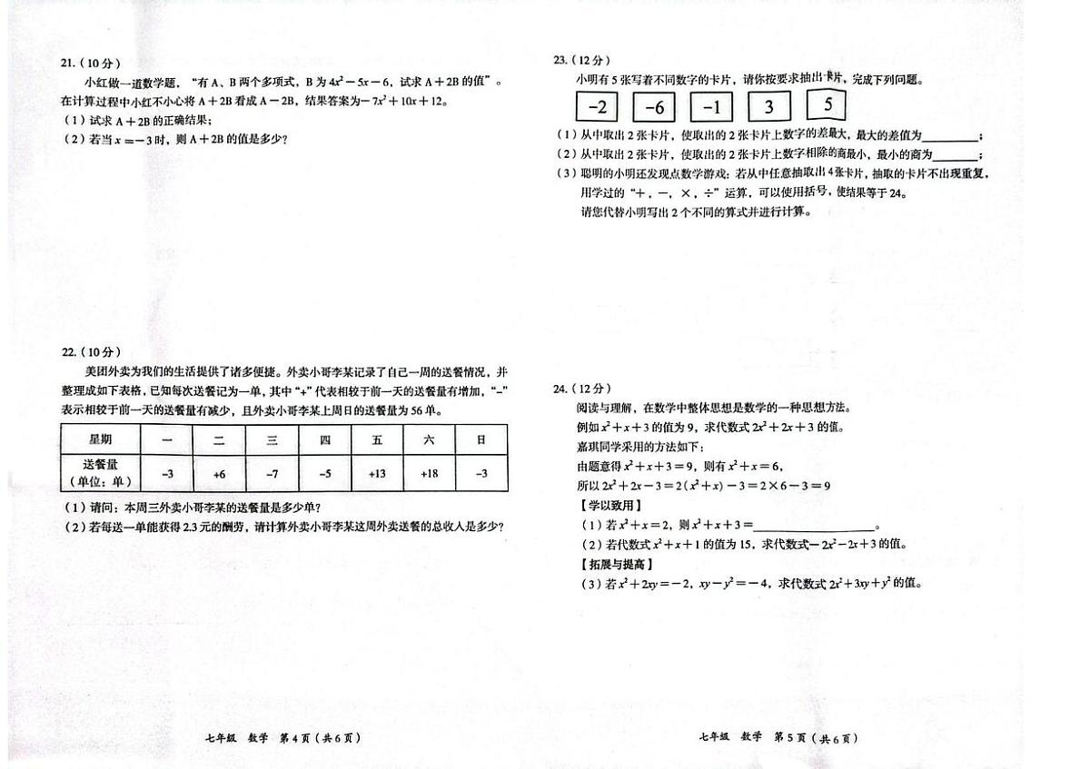 贵州省铜仁市碧江区2025-2026学年上学期七年级 期中考试 数学试卷第3页