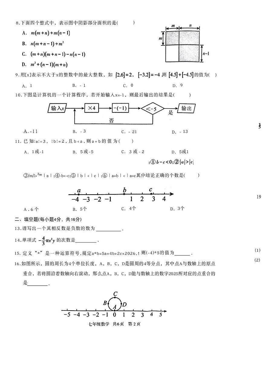贵州省铜仁市印江土家族苗族自治县2025-2026学年七年级上学期11月期中数学试题第2页