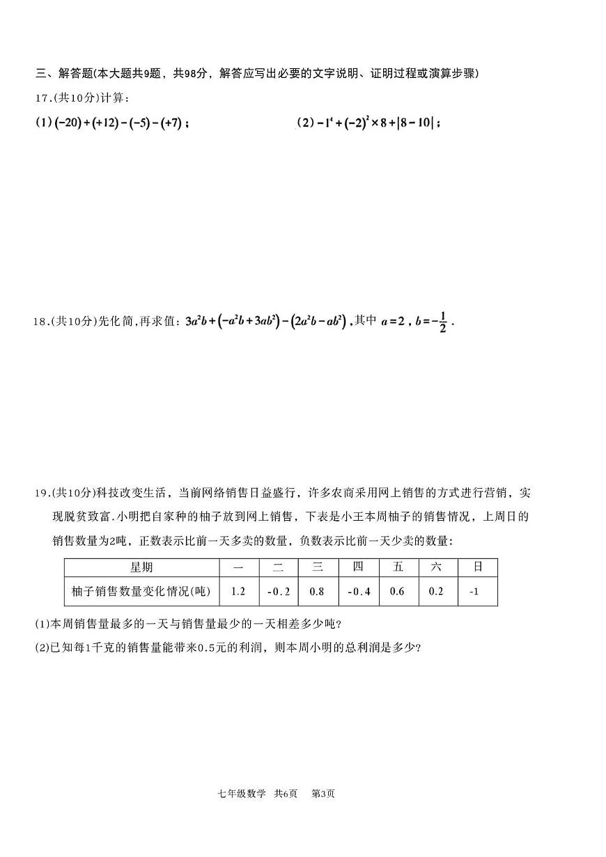 贵州省铜仁市印江土家族苗族自治县2025-2026学年七年级上学期11月期中数学试题第3页