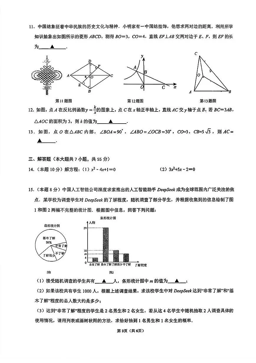 广东省深圳市光明区实验学校2025-2026学年九年级上学期期中考试数学试题第3页