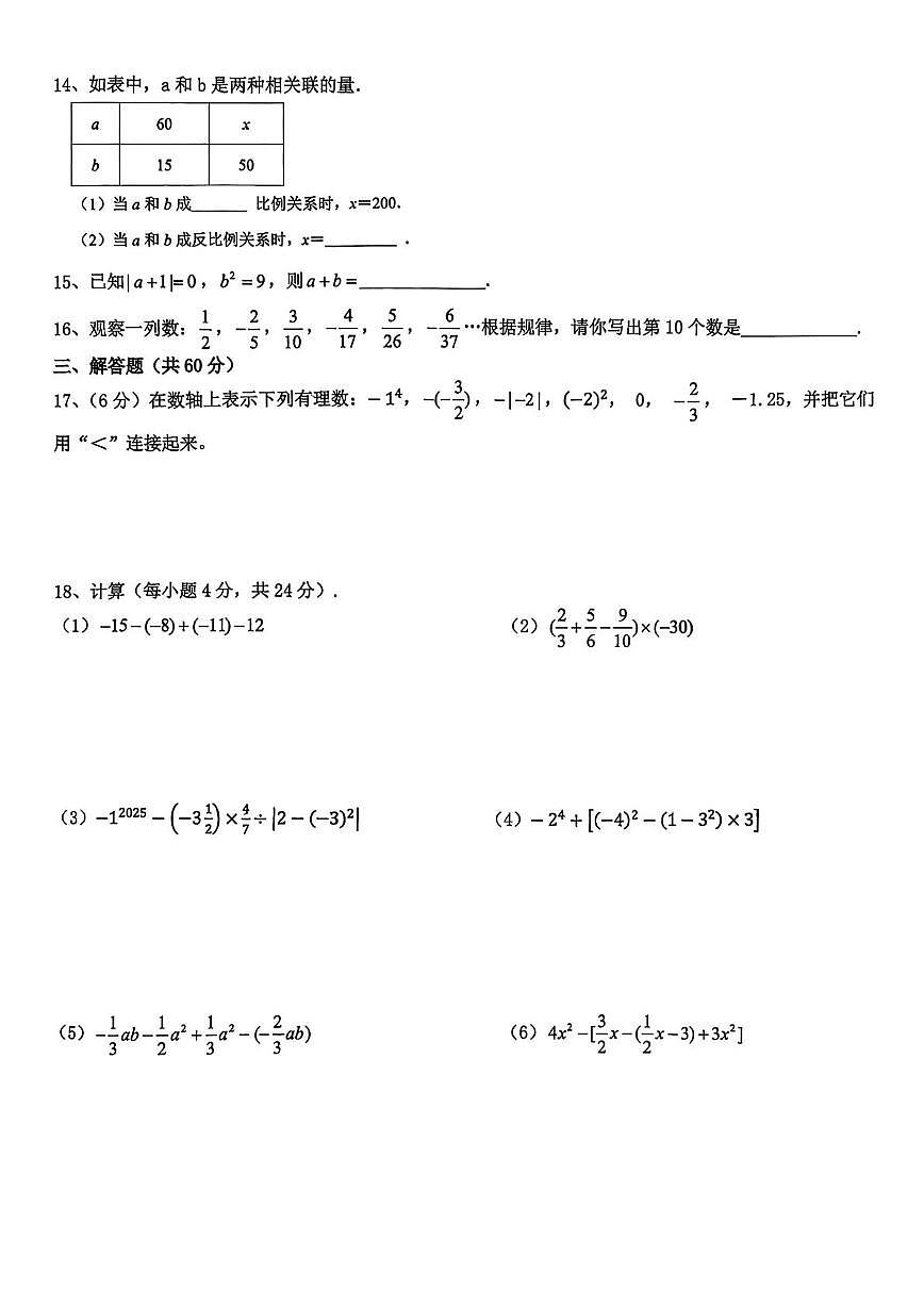 广西西宁市第十二中学2025--2026学年七年级上学期期中考试数学卷第2页