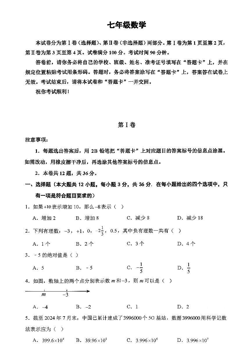 天津市红桥区2025-2026学年七年级上数学期中试卷第1页