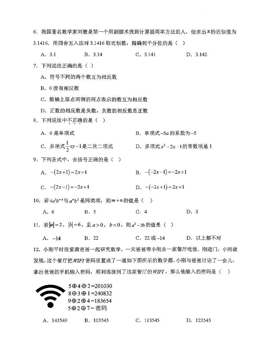 天津市红桥区2025-2026学年七年级上数学期中试卷第2页