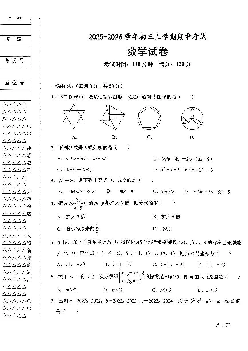 黑龙江大庆一中2025-2026学年初三上数学期中试卷第1页